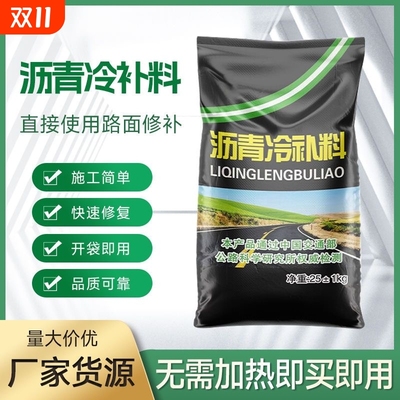 袋装沥青柏油路面修补冷补料地面坑洼修补料成品修复道路公路