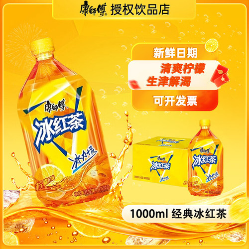 康师傅大瓶饮料冰红茶1000ml