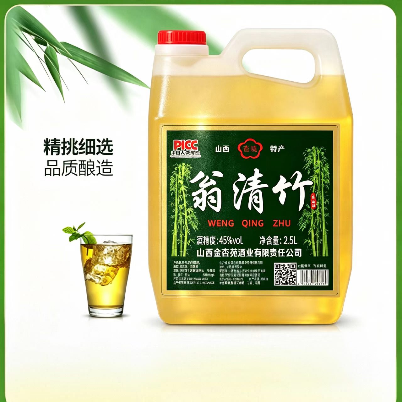 山西特产2.5L桶装竹叶酒翁清竹45度清香型酒绵柔清净小酌枸杞