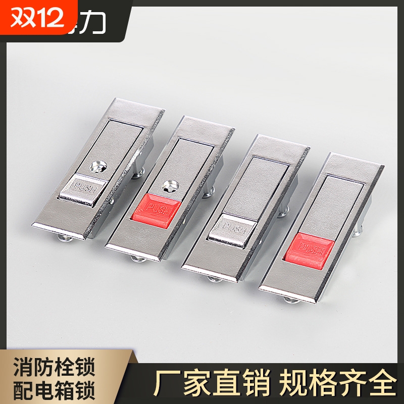 MS603按钮锁配电柜门锁文件柜锁电箱平面锁弹跳锁开关柜消防门锁