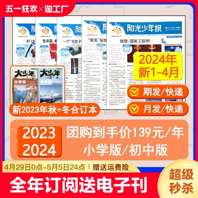 新期到货【全年订阅送好礼】阳光少年报报纸/初中版大少年2024年1-12月/2023春夏秋冬季合订本杂志1-6年级中小学生科普好奇号过刊