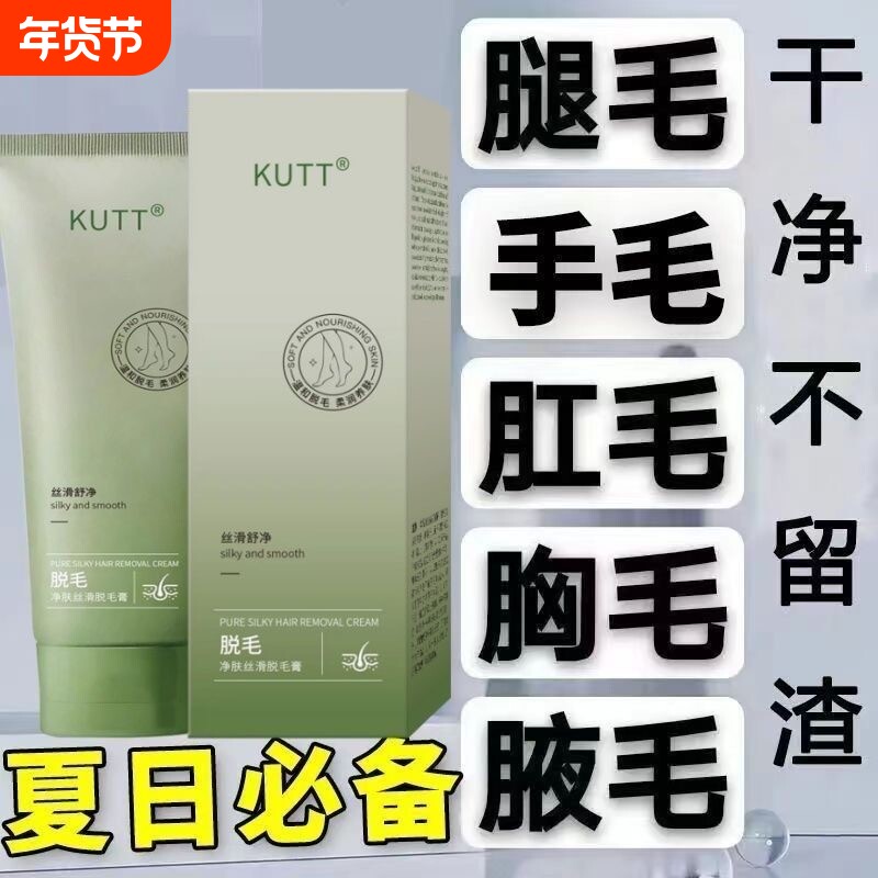 KUTT脱毛膏永去久根女男腋下腿部私密全身可用不留黑点脱毛神器