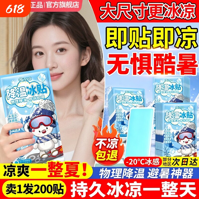 夏季解暑神器冰凉贴冰贴清凉学生军训降温退热散热贴夏天冰敷防暑
