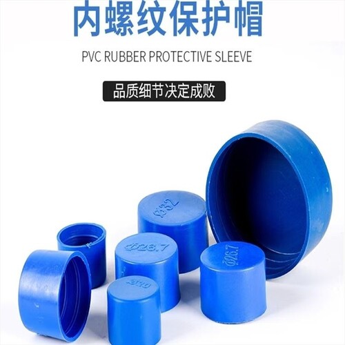 钢管塑料管帽预埋套管蓝色pe镀锌管螺纹保护帽脚手架堵头防尘管帽