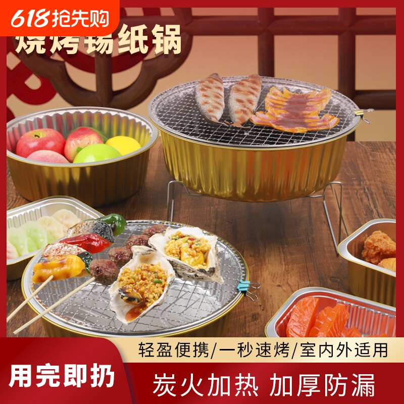 一次性烧烤炉锡纸盒露营烧烤架户外围炉火锅食品级圆形够用便携