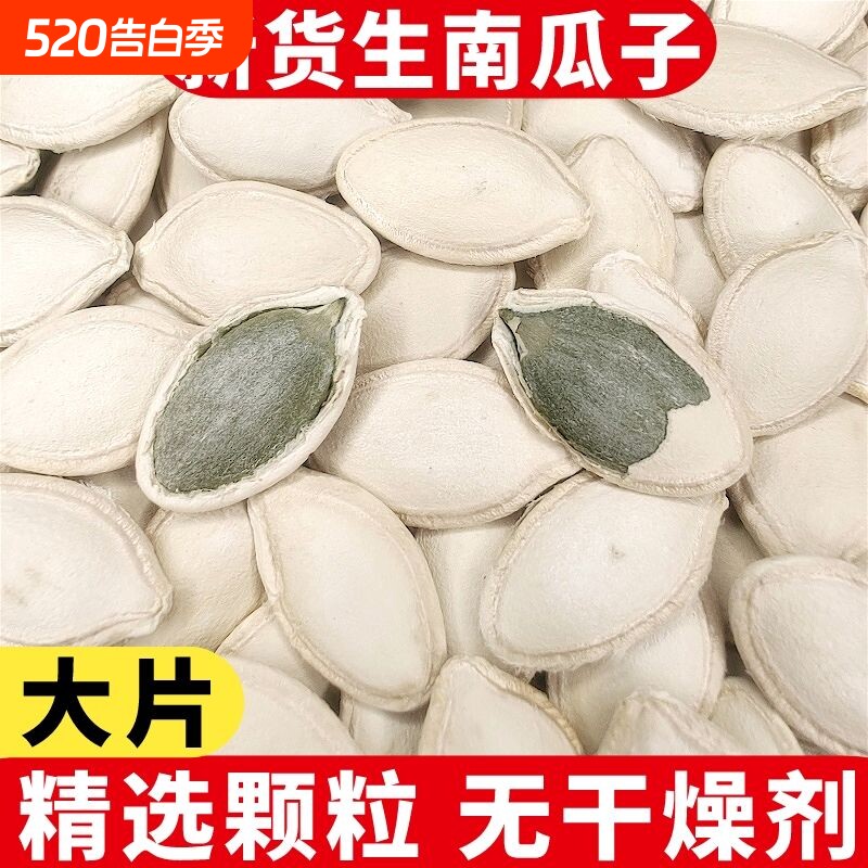 25年新货生南瓜子1-5斤袋装中带壳生南瓜籽内蒙古无添加包邮年货