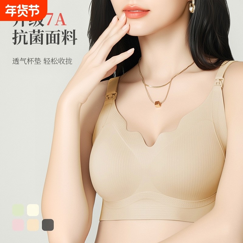 【7A级抗菌】孕妇无痕哺乳内衣聚拢无钢圈孕期舒适透气孕妇内衣