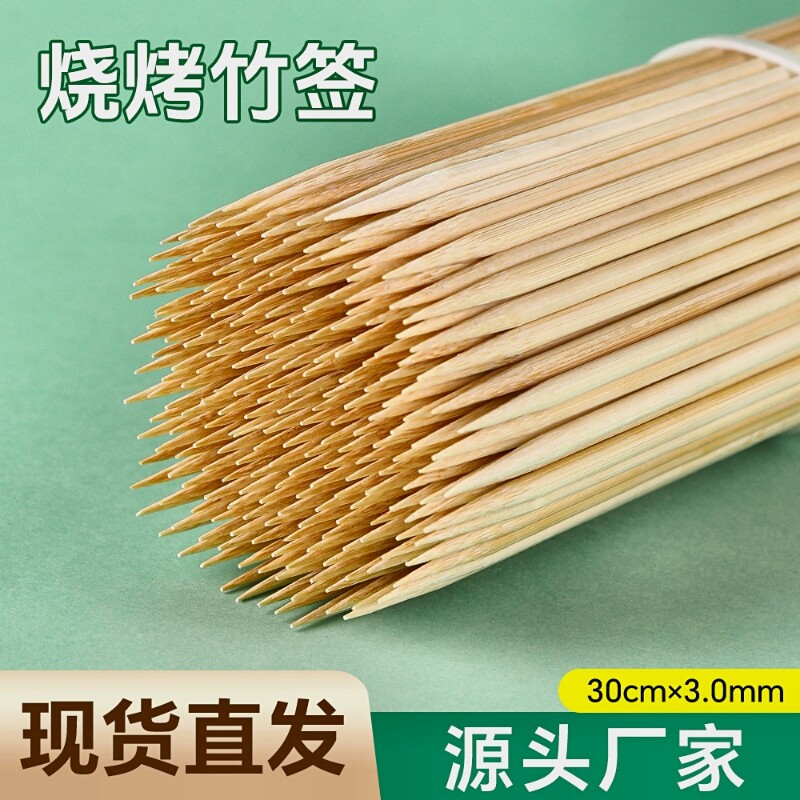 竹签烧烤签子30cm*3.0mm										