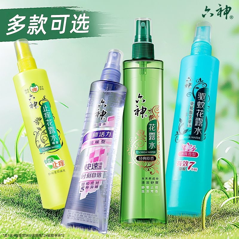 六神驱蚊花露水喷雾防蚊水户外便携防蚊神器驱蚊液止痒180ml经典