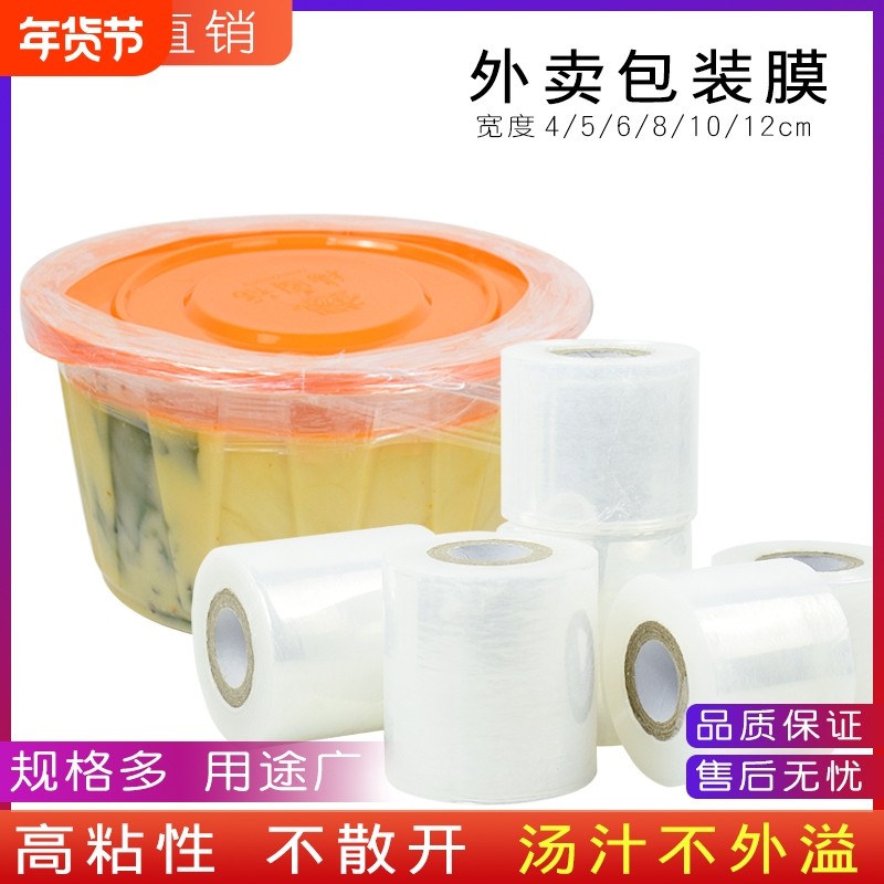 外卖打包封口膜密封防漏保鲜打包膜工业小卷缠绕膜PE小拉伸膜价格,包装,缠绕膜,淘宝优惠券,粉丝福利购,淘宝优惠卷