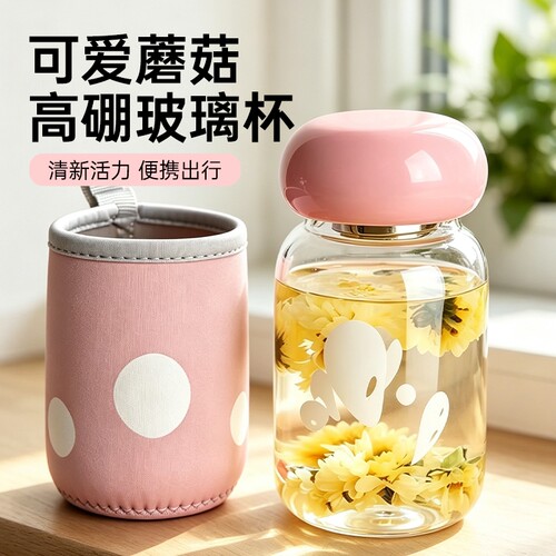 蘑菇高硼硅玻璃杯子水杯320ml