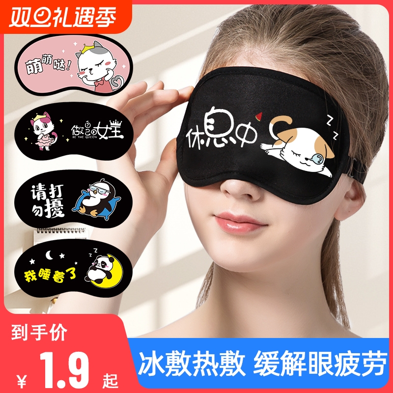 卡通可爱冰凉透气护眼罩缓解