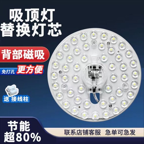 LED吸顶灯替换灯芯超亮卧室灯板家用节能灯盘灯管磁吸声控卫生间