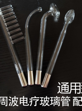 高周波电疗仪器玻璃管配件电疗梳通用电流梳子臭氧臭氧祛痘美容仪