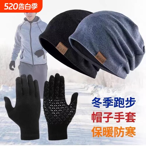 户外跑步帽子手套专用男毛线帽女