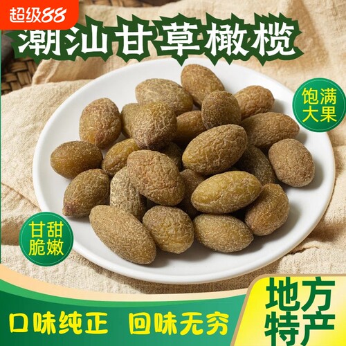 甘草橄榄500g潮汕特产咸橄榄休闲零食果脯九制盐津甜橄榄果干凉果