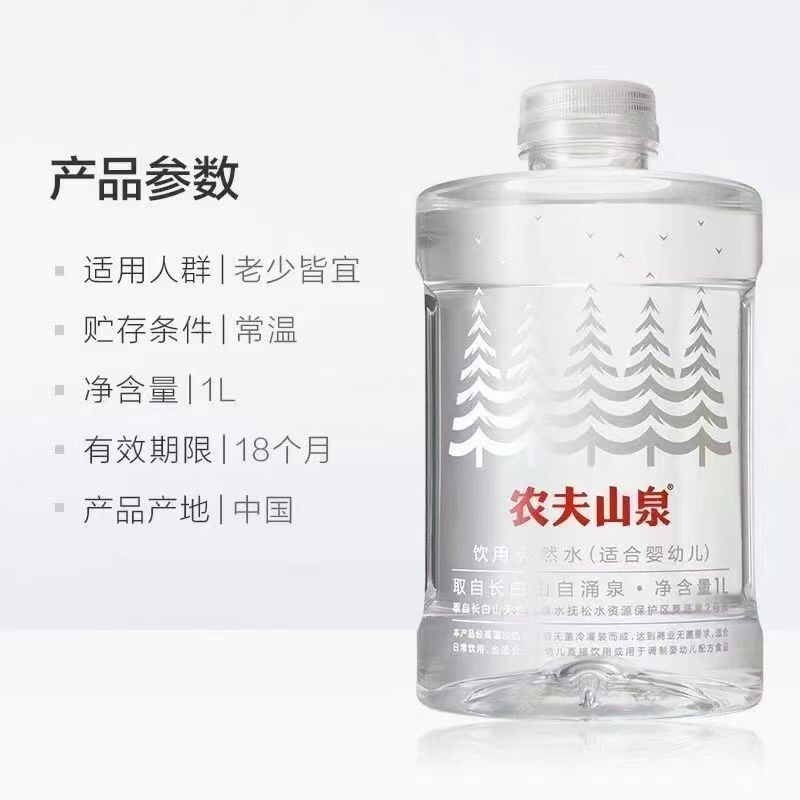 农夫山泉饮用天然水适合婴幼儿1L*6瓶/12瓶水冲奶粉母婴长白山