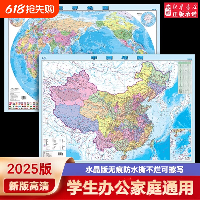 中国地图出版社高清2张2025年新版和世界学生专用版办公室家庭客