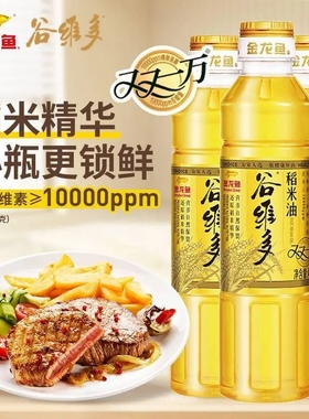 金龙鱼双一万富含谷维多稻米油400ml营养煎炸炒菜烹饪植物食用油