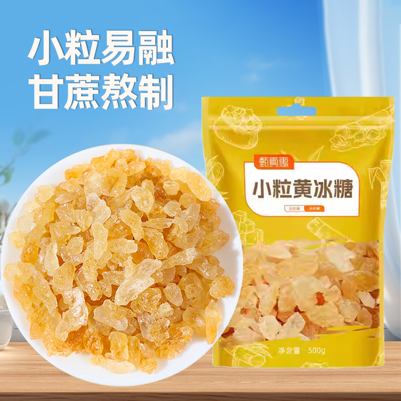 小粒黄冰糖500g拇指大小匀称小颗粒纯甘蔗糖茶饮泡酒烧菜调料包邮