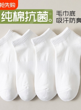 纯棉袜子男春夏薄款防臭运动短袜吸汗透气船袜青少年白色男袜黑色