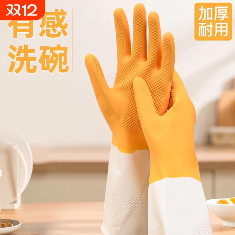 洗碗手套女橡胶乳胶胶皮家务清洁厨房专用加厚耐用洗衣服防水防油