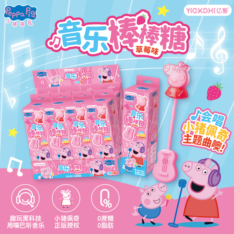 小猪佩奇会唱歌音乐棒棒糖0糖0脂