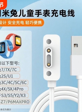 适用小米米兔儿童电话手表充电线7X/6X/5C/4C/3C/C7A Pro磁吸充电器头小寻X3/Y2/max/S3/T3/S5原数据线装正品