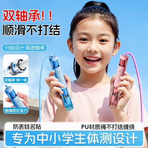 儿童跳绳竞速3.0双轴承跳绳小学生提速快初学体测中考专用不绕绳