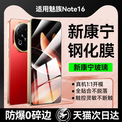 适用魅族系列全屏覆盖高清钢化膜