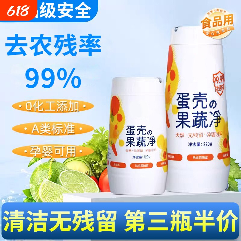 蛋壳果蔬净旗舰店零果清洁粉洗水果孕妇洗涤盐农药残留清洗剂蔬果