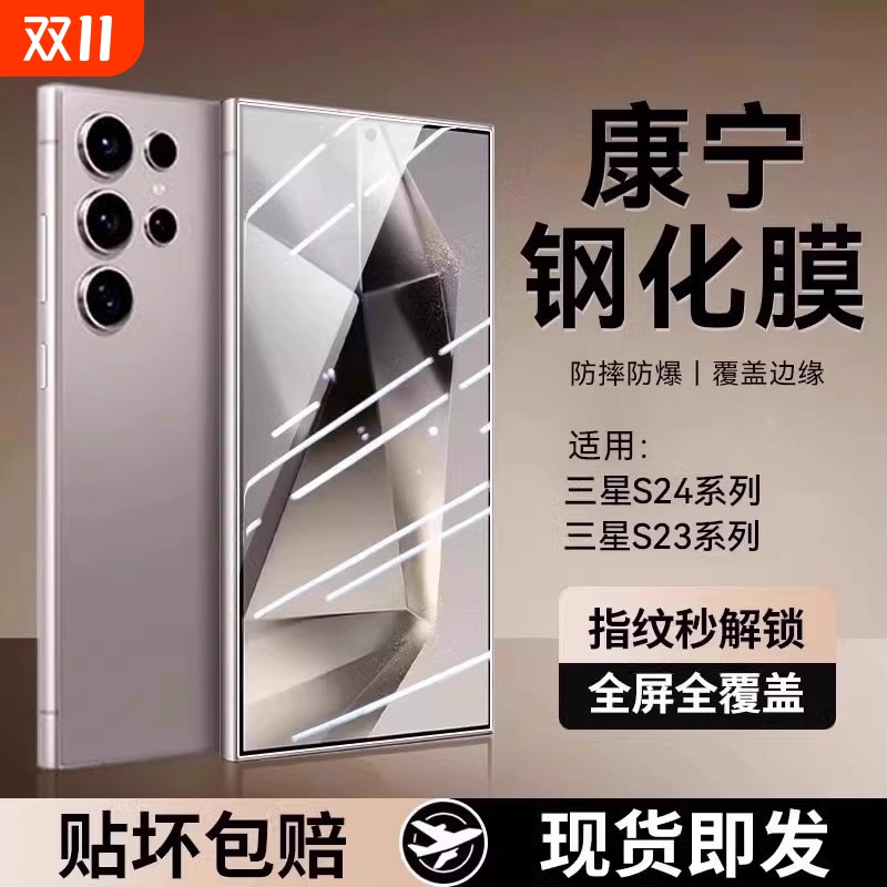 适用三星S24ultra钢化膜新款防摔