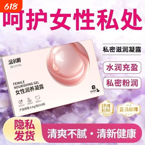 私密紧致水润养护小花园私处护理缩抑菌凝胶益生菌私密阴