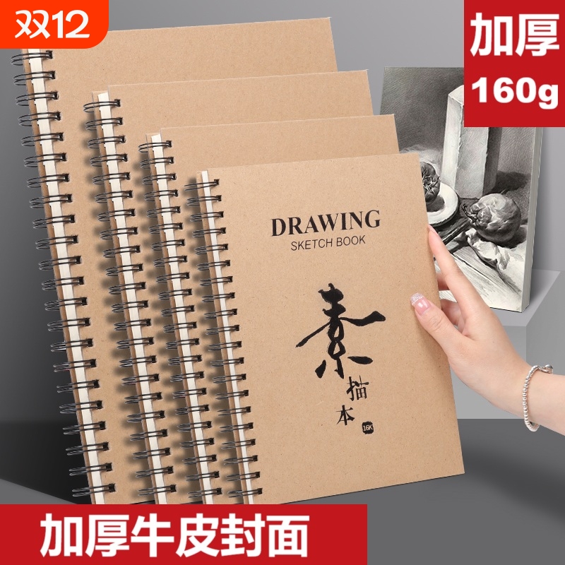 线圈素描本加厚足克160g