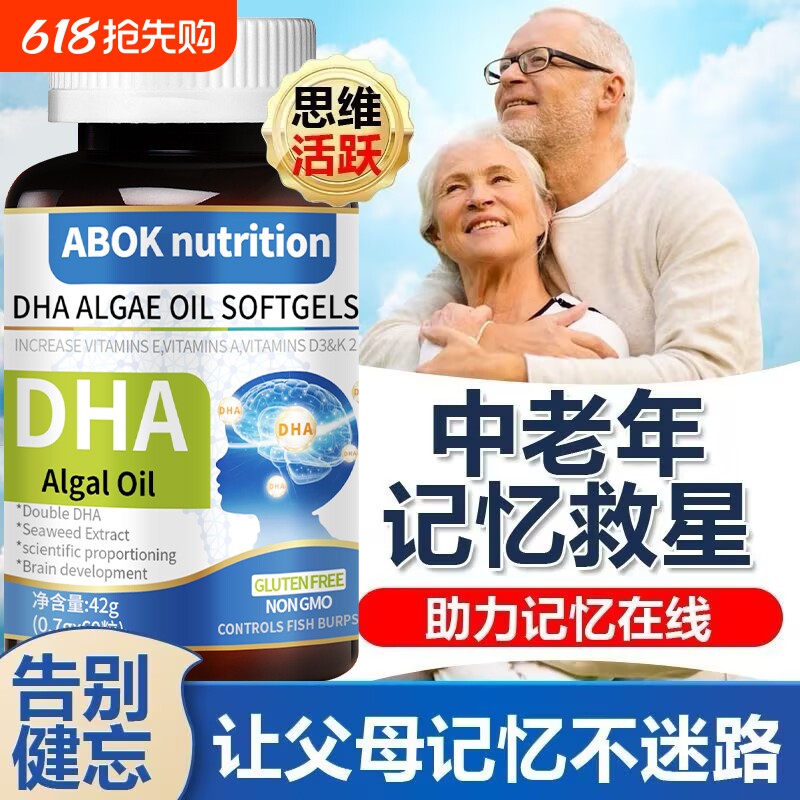 DHA藻油核桃油胶囊中老年健忘益智补脑提升记忆力越吃越好送父母