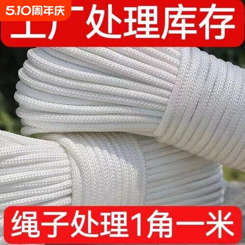 尼龙绳捆绑绳货车篷布栓牛绳子大棚绳编织绳拉绳晾衣绳宿舍刹车绳