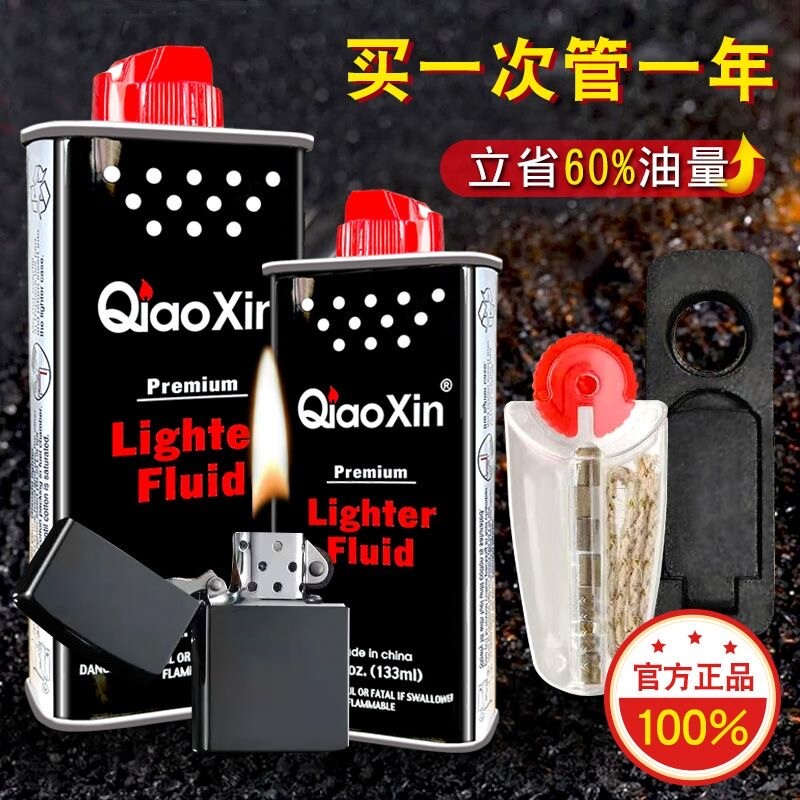 通用油打火机煤油清香型打火机油专用油正品火石棉芯燃料省油家用