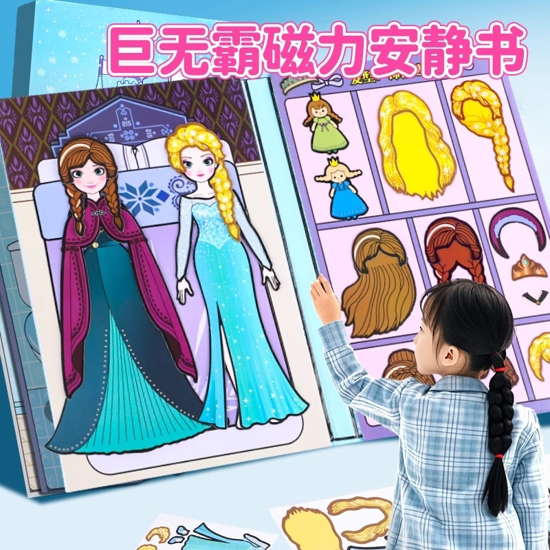 超大号磁力艾莎公主安静书免裁剪