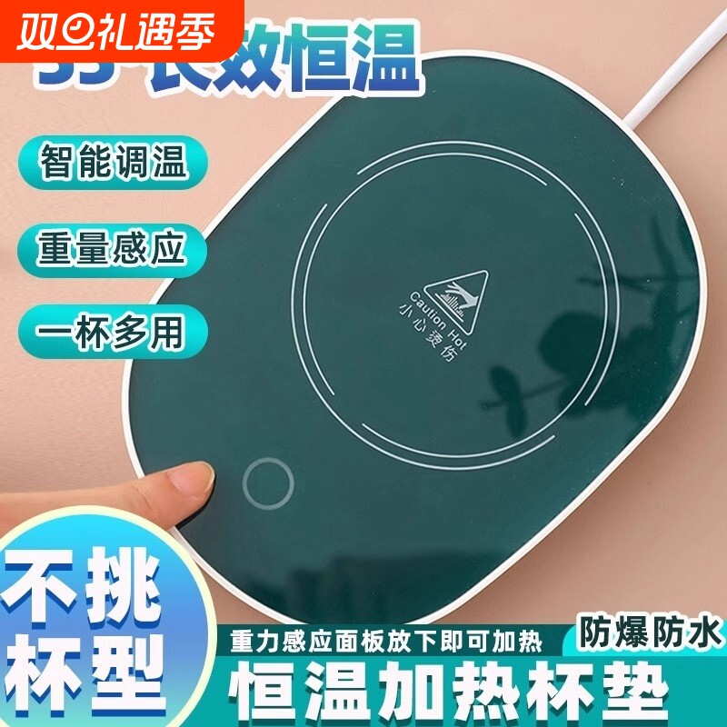 优选杯垫55度暖暖杯热热咖啡热茶暖V加热恒温感应保温热牛奶茶水
