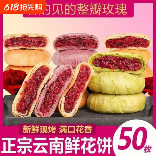 云南鲜花饼特产零食糕点传统休闲小吃面包整箱玫瑰饼早餐点心饼干