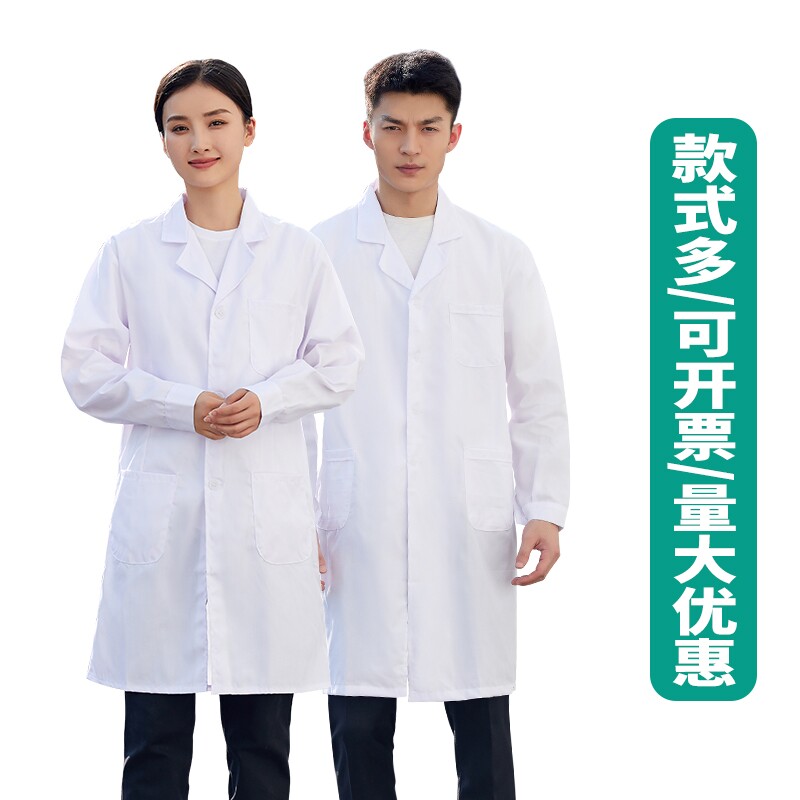 实验室白大褂学生实验室工作服医院普通涤棉白大褂男女护工制服