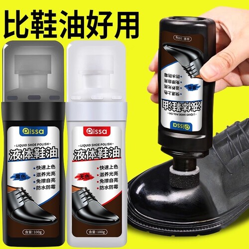 皮鞋油黑色保养油真皮鞋擦神器速亮无色透明通用皮靴子高级护理油