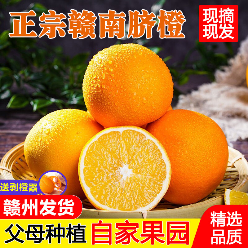 赣南脐橙产地直发江西新鲜水果橙子现摘现发应季孕妇水果手剥甜橙,水产肉类/新鲜蔬果/熟食,橙,淘宝优惠券,粉丝福利购,淘宝优惠卷