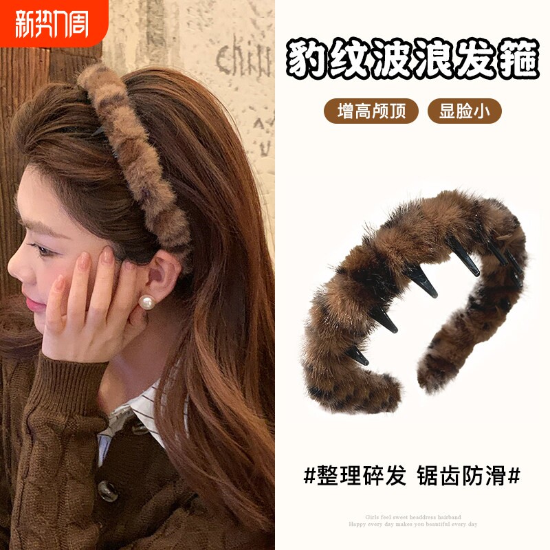 时髦豹纹毛绒高颅顶波浪发箍女高级感发饰女时尚洗脸波浪头箍发卡