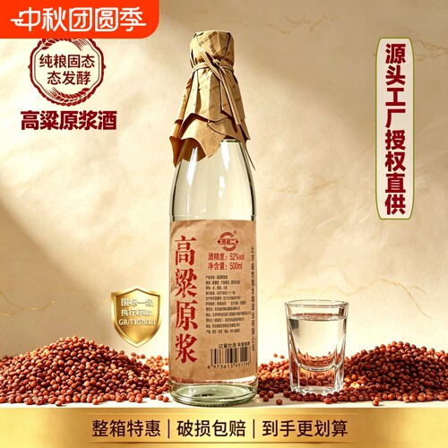 52度高度酒纯粮正品高梁酒发酵口粮酒红高粱原浆酒粗粮酒浓香型