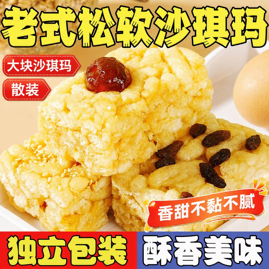 沙琪玛整箱批发大块蜜枣葡萄干老式糕点早餐零食年货好吃传统散装