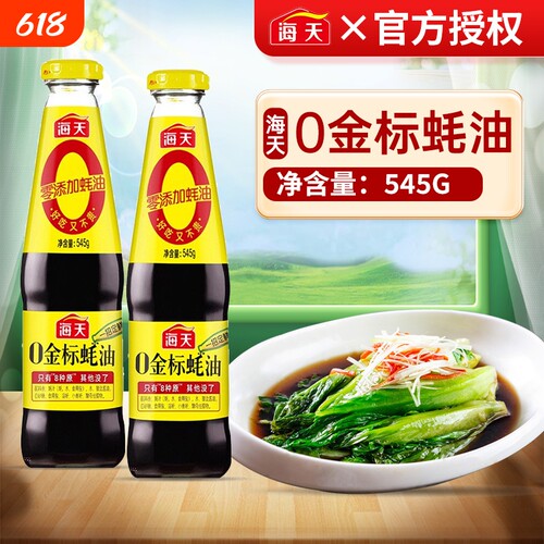 海天0金标蚝油545g无添加