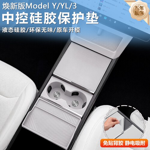 适用特斯拉焕新ModelY/3