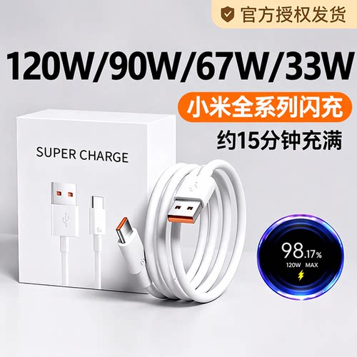 加长充电线官方正品适用小米手机数据线快充120W6A67W闪充专用33W红米RedmiK40/50/80至尊版黑鲨Typec