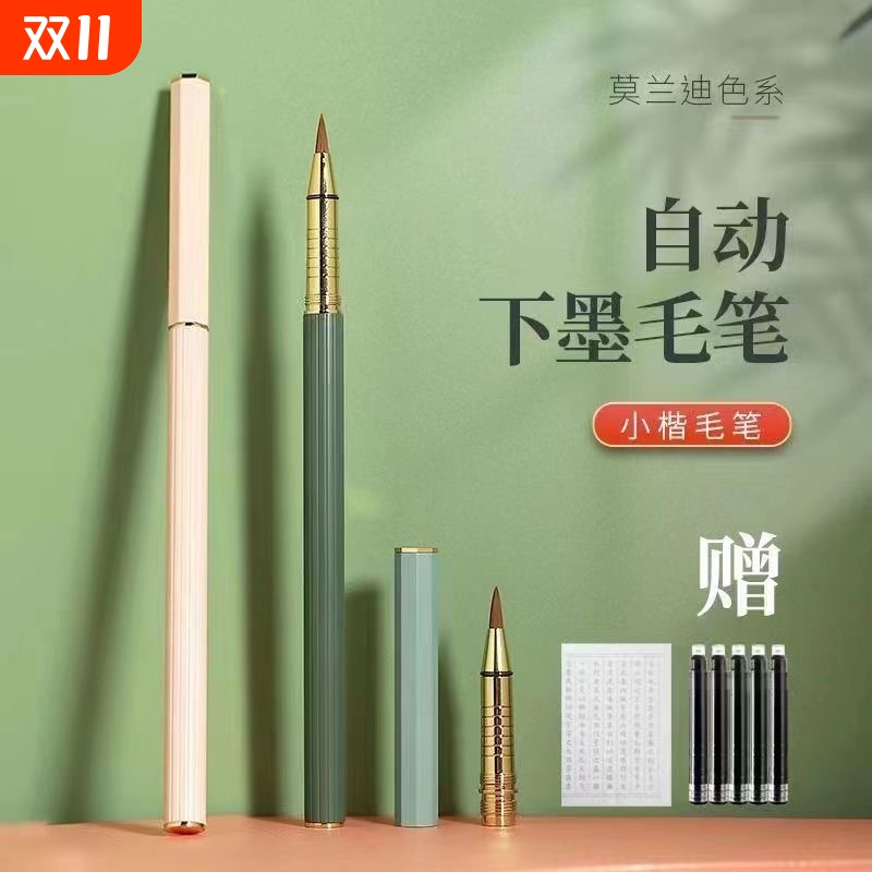 莫兰迪新款钢笔式毛笔小楷抄写书法笔便携式可加墨软笔秀丽笔吸墨写字兰亭序将近